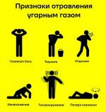 Соблюдайте правила безопасности при использовании печного отопления!