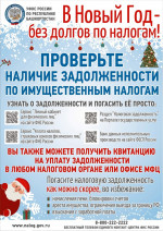 В Новый год без долгов!