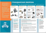 Учебно-методические пособия по гражданской обороне для населения